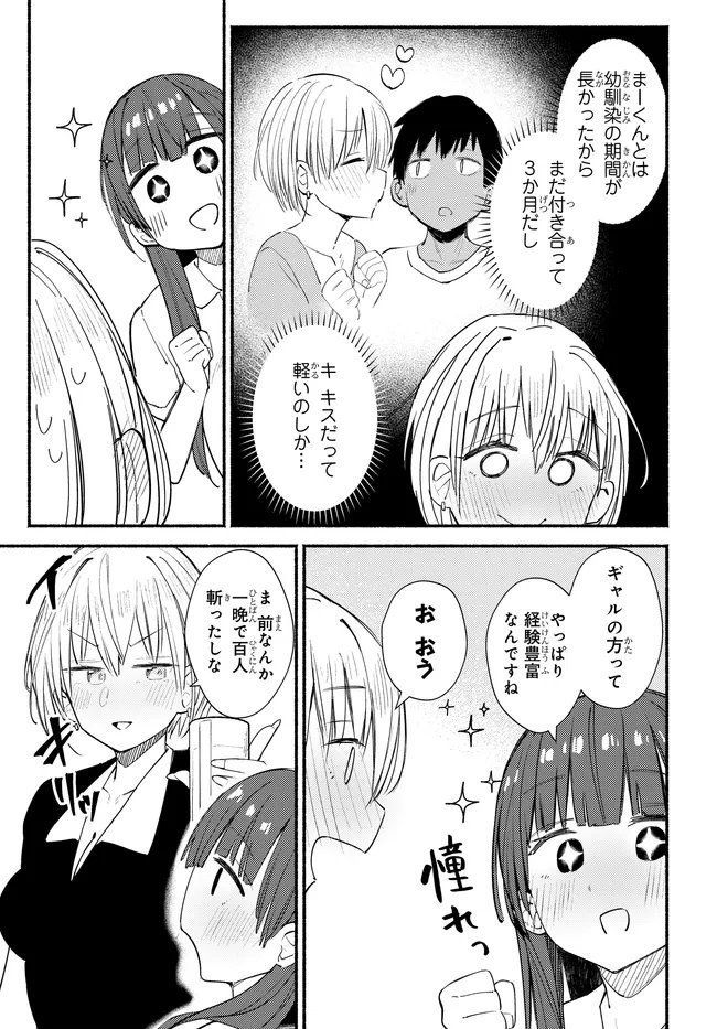 Muttsuko, Sei wo Tsukemasu! - Chapter 6 - Page 21