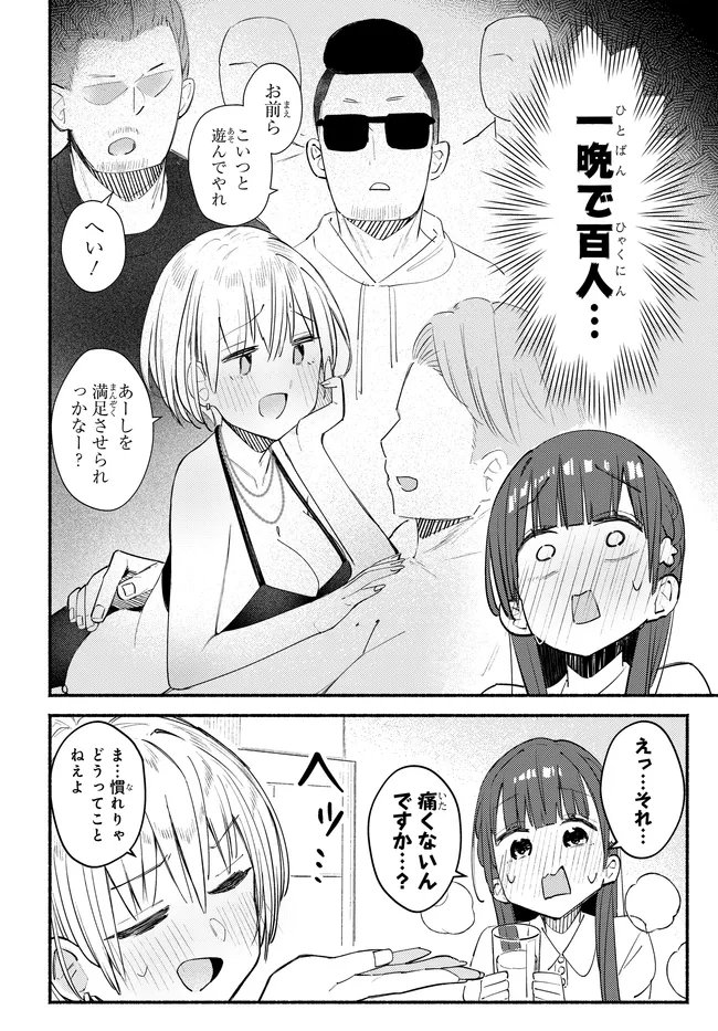 Muttsuko, Sei wo Tsukemasu! - Chapter 6 - Page 22