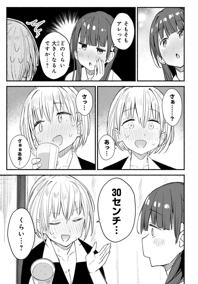 Muttsuko, Sei wo Tsukemasu! - Chapter 6 - Page 23