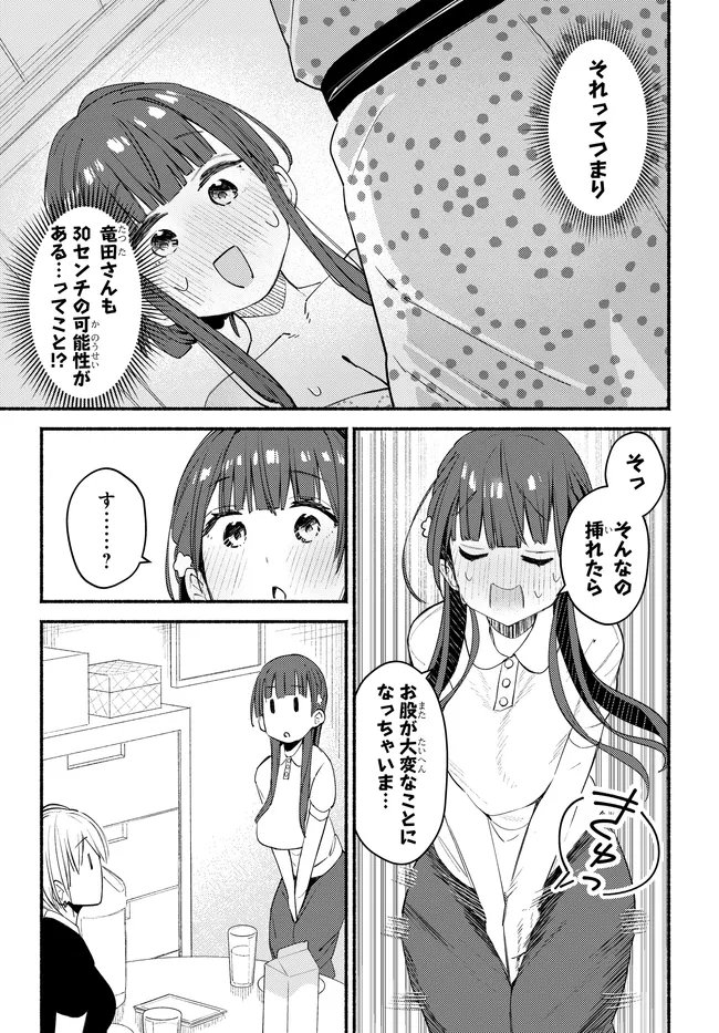 Muttsuko, Sei wo Tsukemasu! - Chapter 6 - Page 25