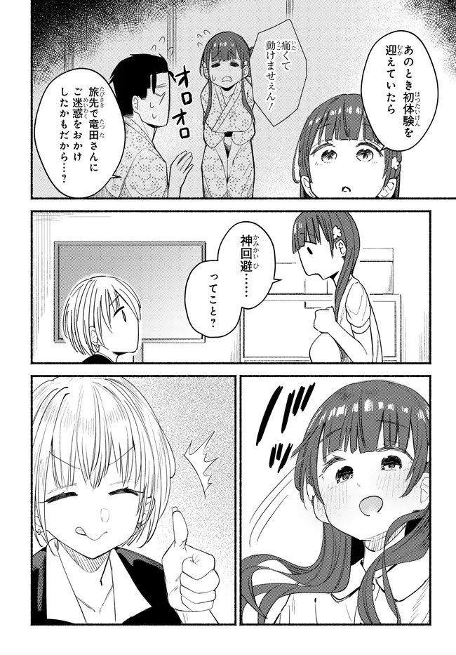 Muttsuko, Sei wo Tsukemasu! - Chapter 6 - Page 26