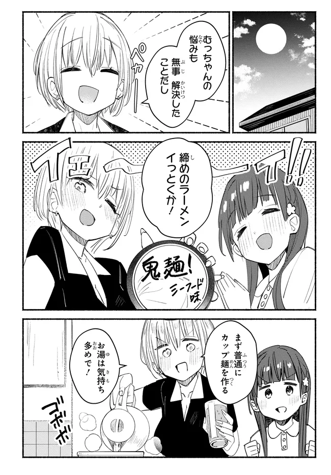 Muttsuko, Sei wo Tsukemasu! - Chapter 6 - Page 28