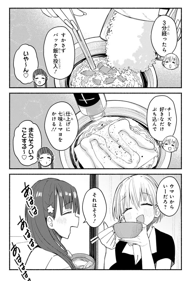 Muttsuko, Sei wo Tsukemasu! - Chapter 6 - Page 29
