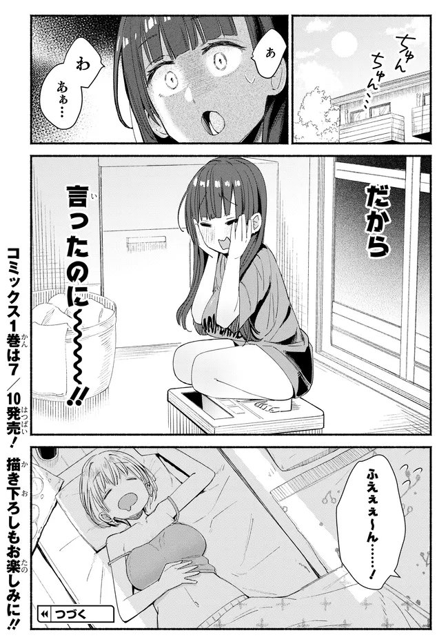 Muttsuko, Sei wo Tsukemasu! - Chapter 6 - Page 30