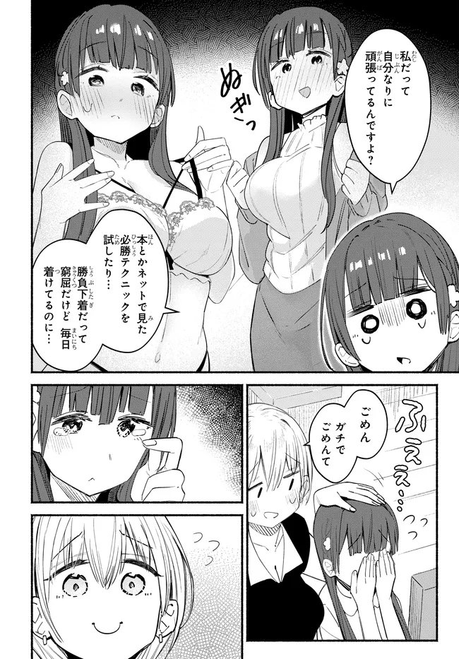 Muttsuko, Sei wo Tsukemasu! - Chapter 6 - Page 4