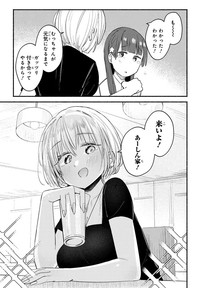 Muttsuko, Sei wo Tsukemasu! - Chapter 6 - Page 5