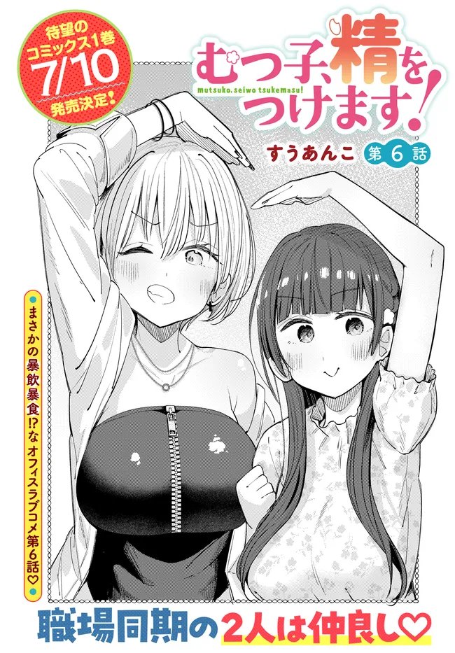 Muttsuko, Sei wo Tsukemasu! - Chapter 6 - Page 6