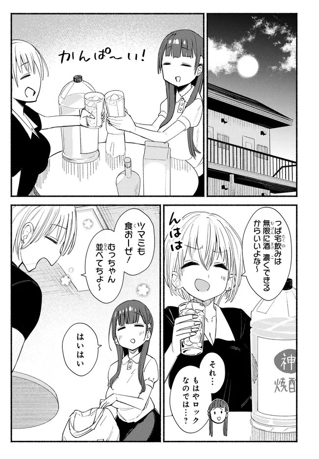 Muttsuko, Sei wo Tsukemasu! - Chapter 6 - Page 7