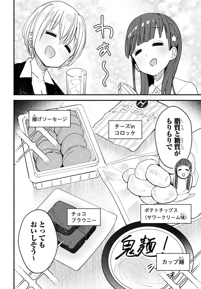 Muttsuko, Sei wo Tsukemasu! - Chapter 6 - Page 8