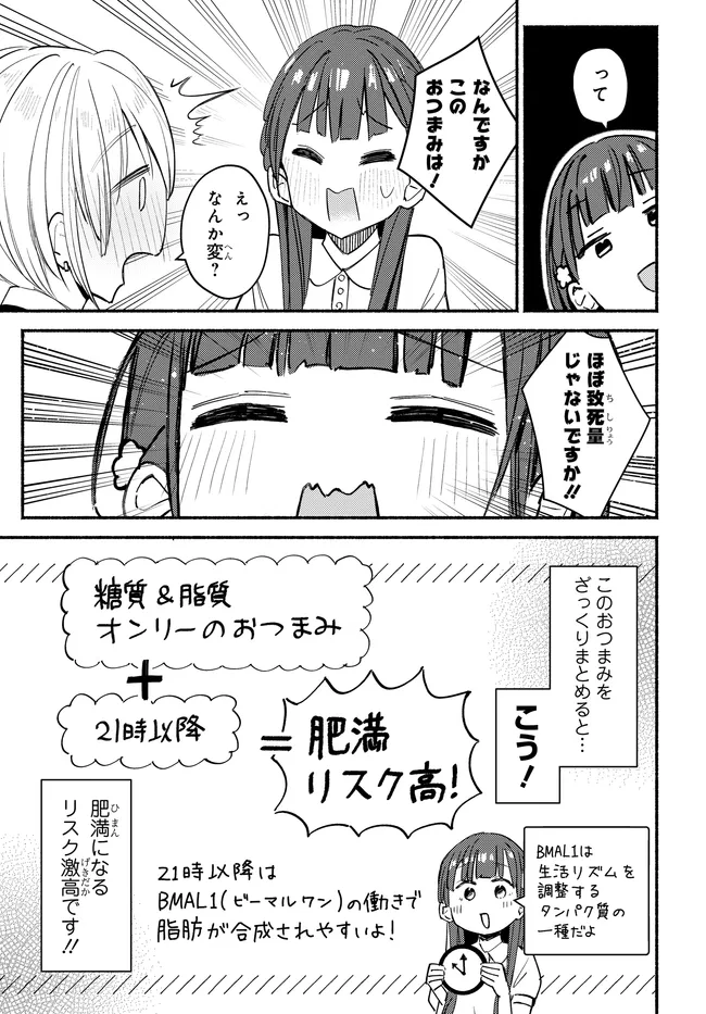 Muttsuko, Sei wo Tsukemasu! - Chapter 6 - Page 9