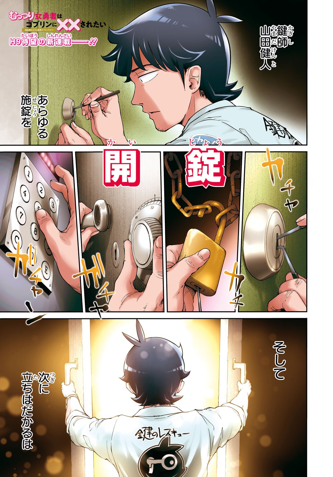 Muttsuri Onna Yuusha wa Goblin ni XX saretai - Chapter 1 - Page 1
