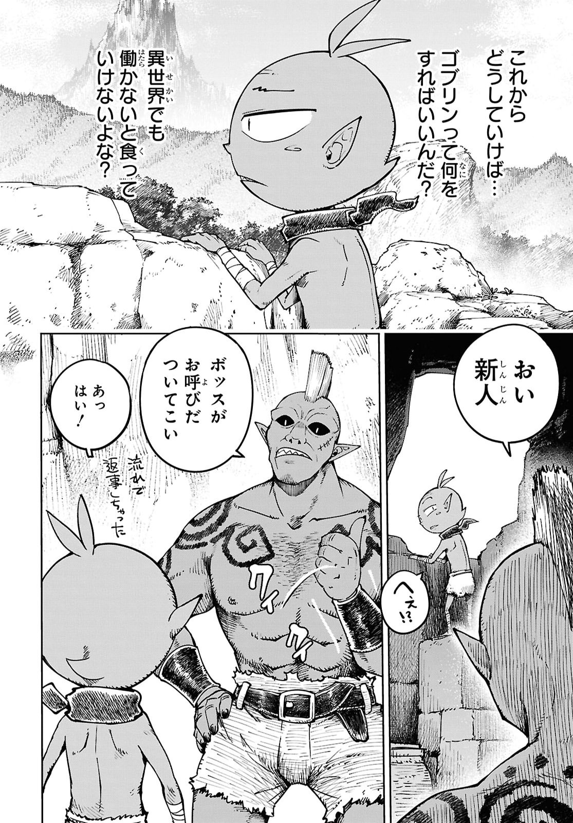 Muttsuri Onna Yuusha wa Goblin ni XX saretai - Chapter 1 - Page 11