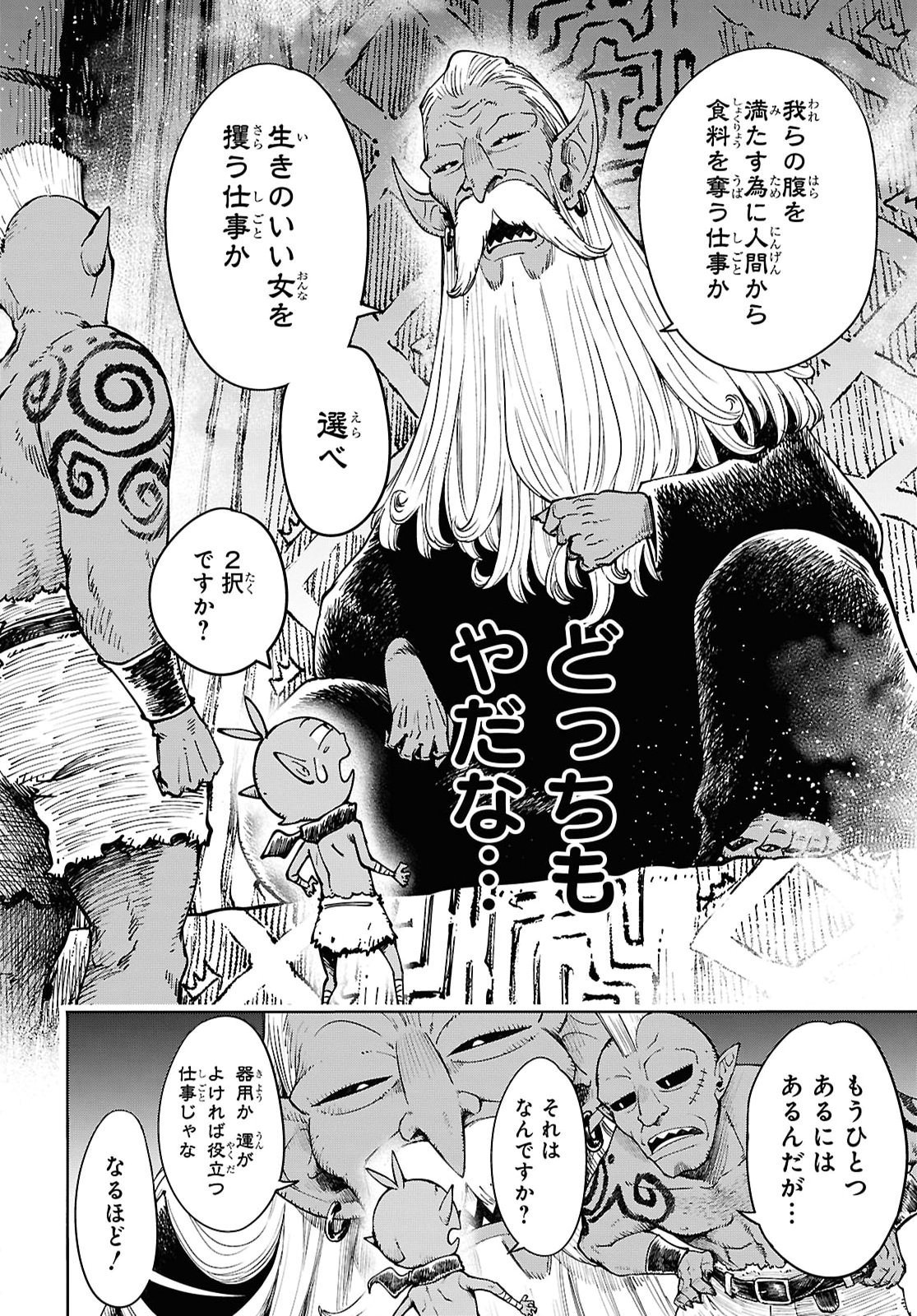 Muttsuri Onna Yuusha wa Goblin ni XX saretai - Chapter 1 - Page 13