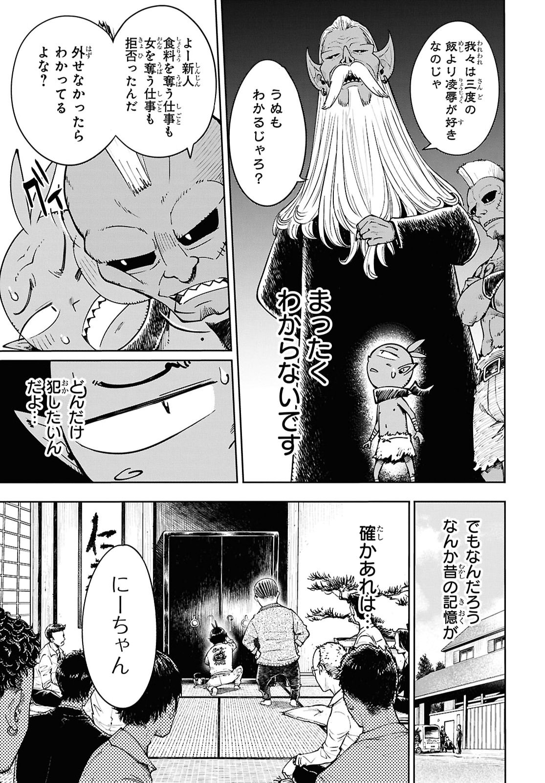 Muttsuri Onna Yuusha wa Goblin ni XX saretai - Chapter 1 - Page 16