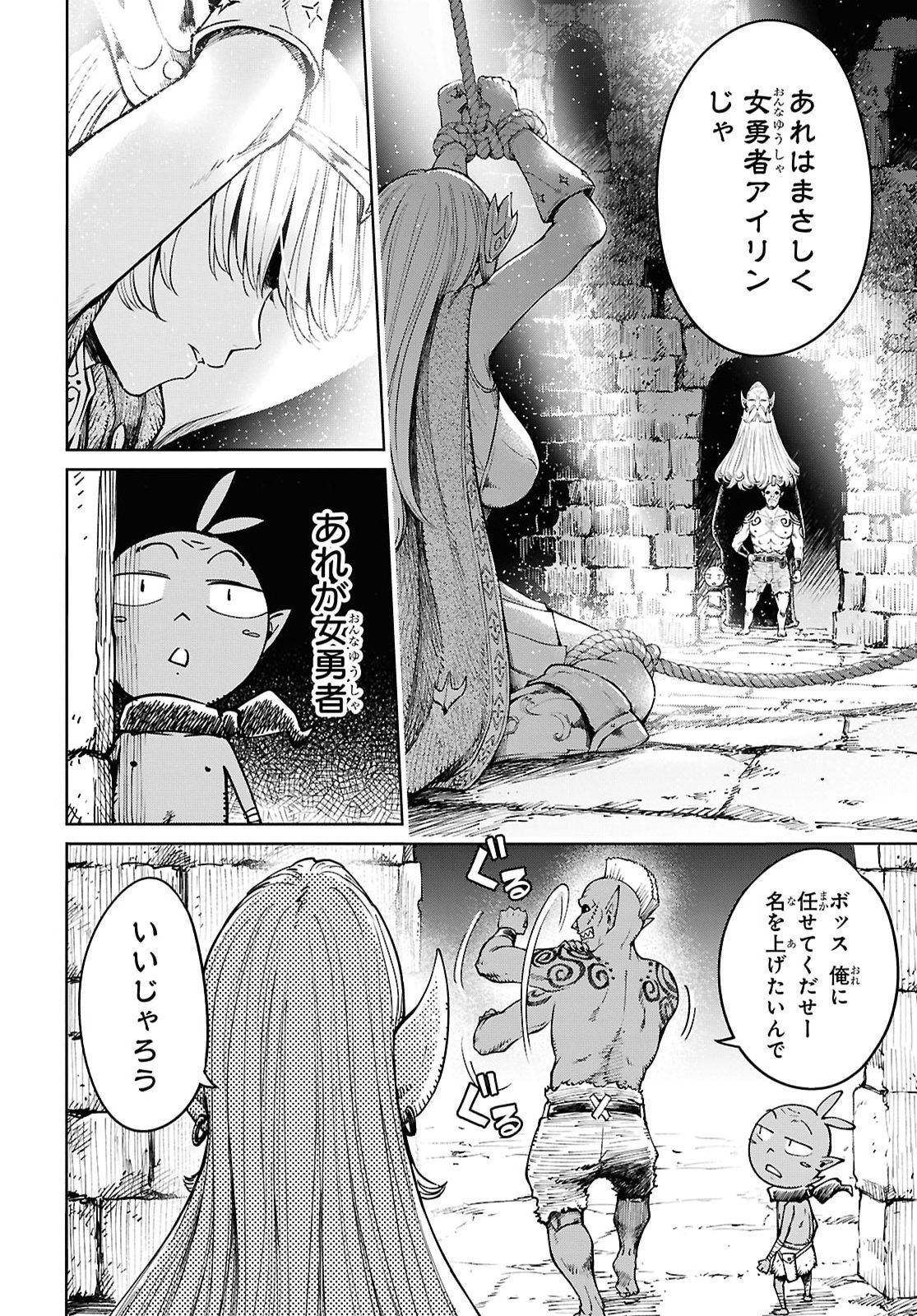 Muttsuri Onna Yuusha wa Goblin ni XX saretai - Chapter 1 - Page 23