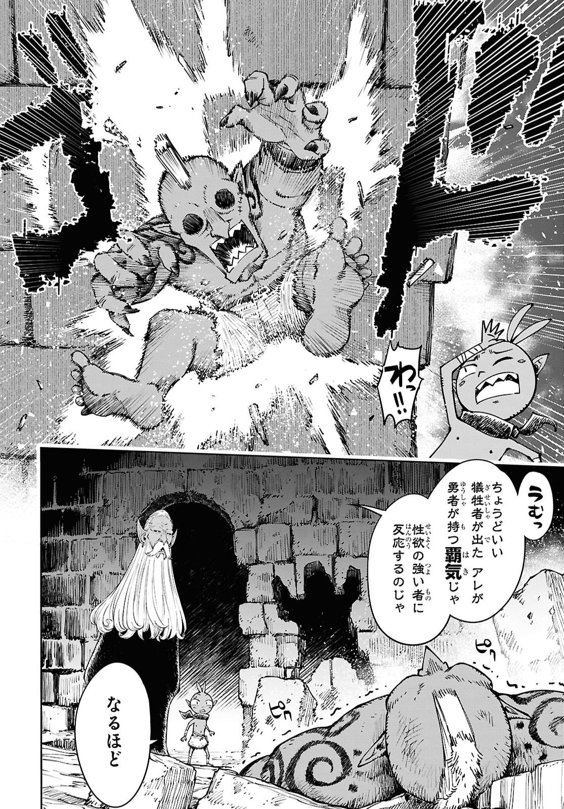 Muttsuri Onna Yuusha wa Goblin ni XX saretai - Chapter 1 - Page 27