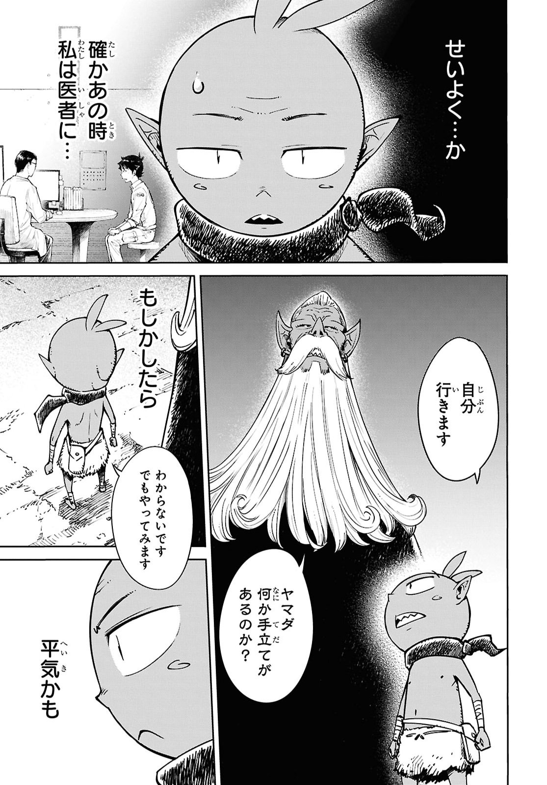 Muttsuri Onna Yuusha wa Goblin ni XX saretai - Chapter 1 - Page 28