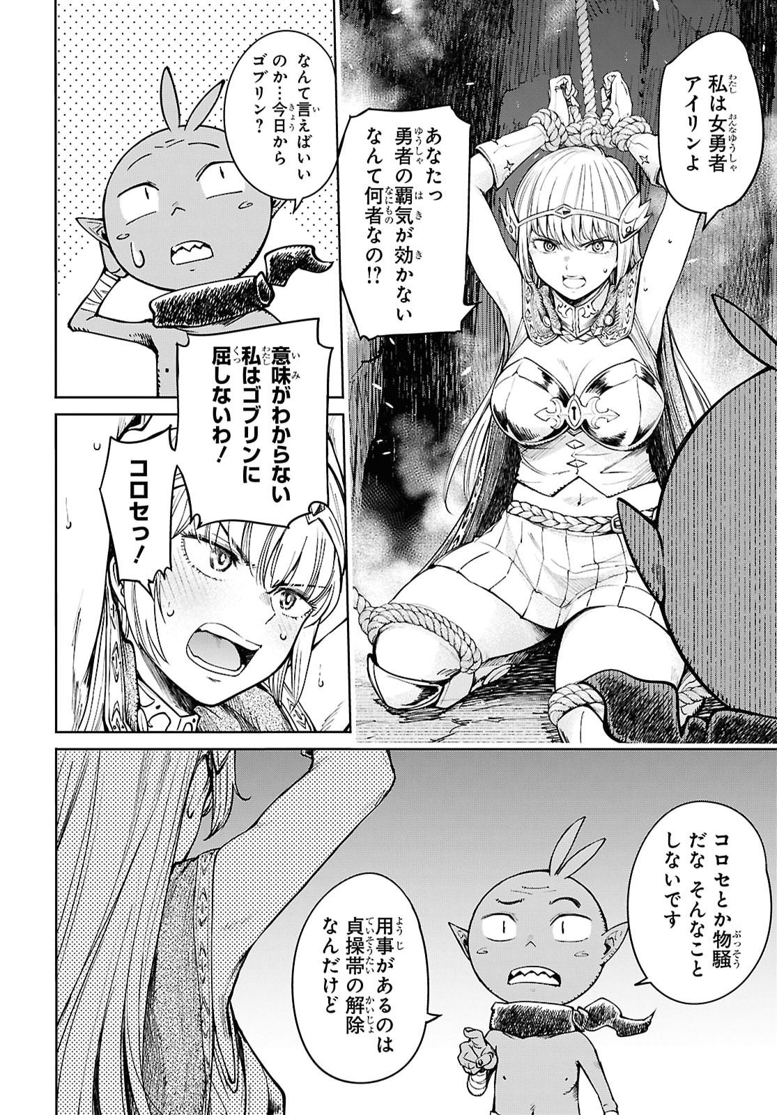 Muttsuri Onna Yuusha wa Goblin ni XX saretai - Chapter 1 - Page 31