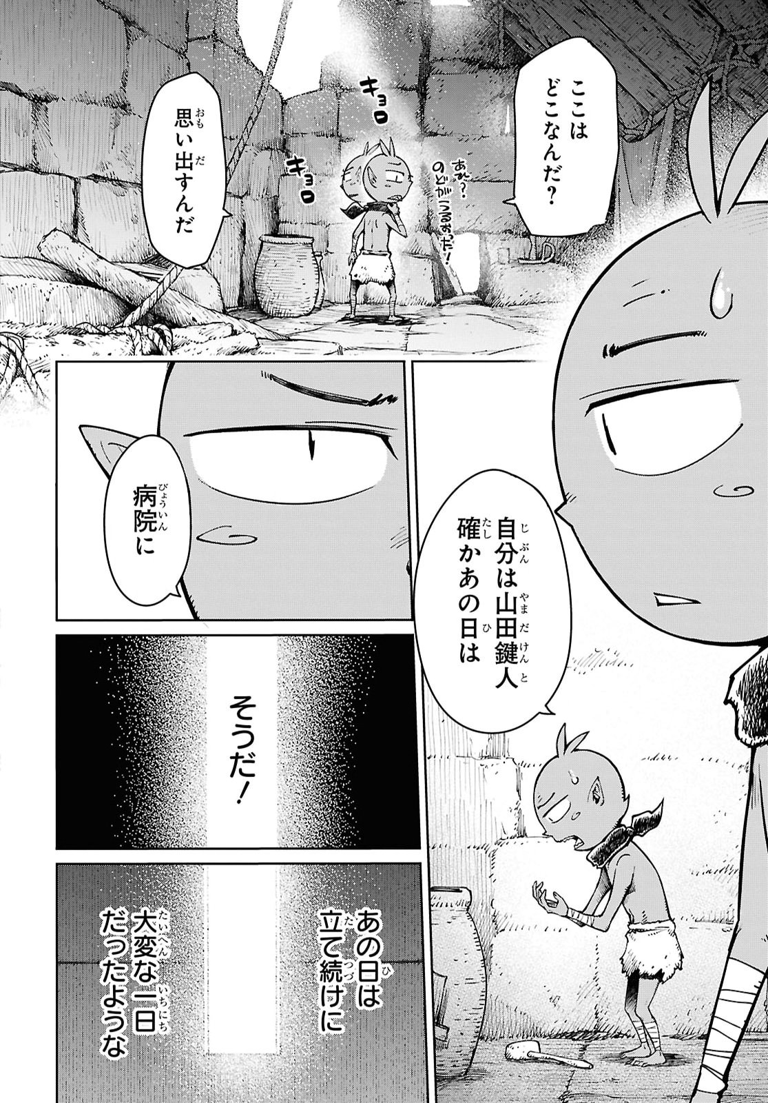 Muttsuri Onna Yuusha wa Goblin ni XX saretai - Chapter 1 - Page 7