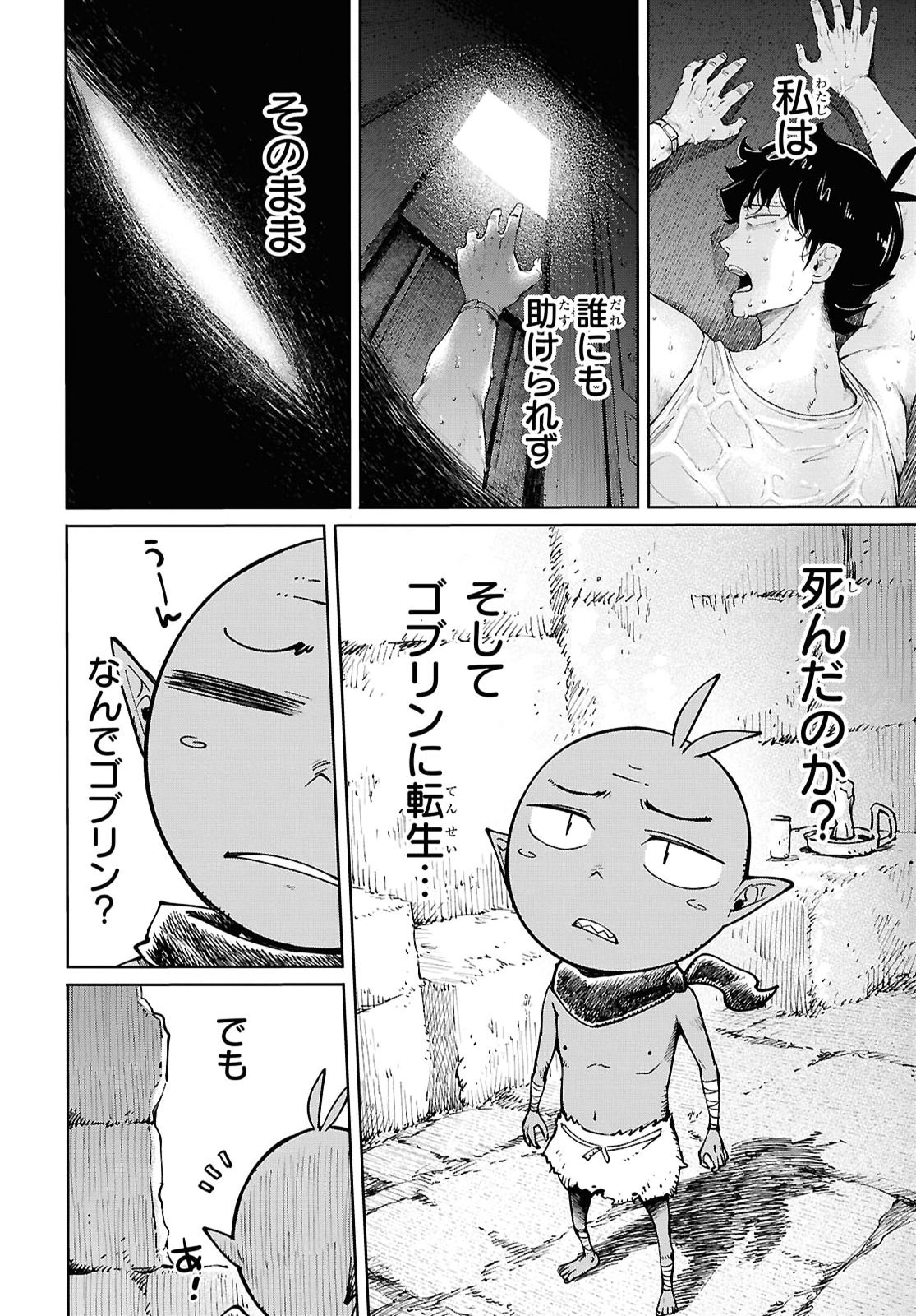 Muttsuri Onna Yuusha wa Goblin ni XX saretai - Chapter 1 - Page 9