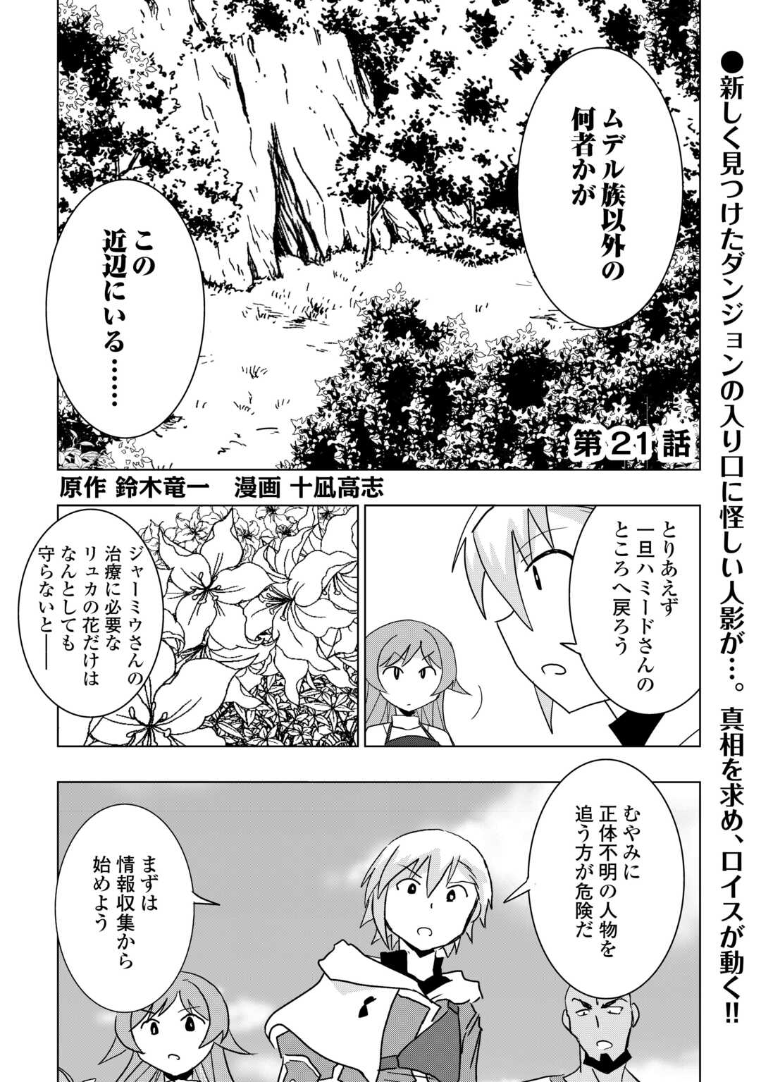 Muzokusei Mahou Tte Jimi Desu Ka? - Chapter 21 - Page 1