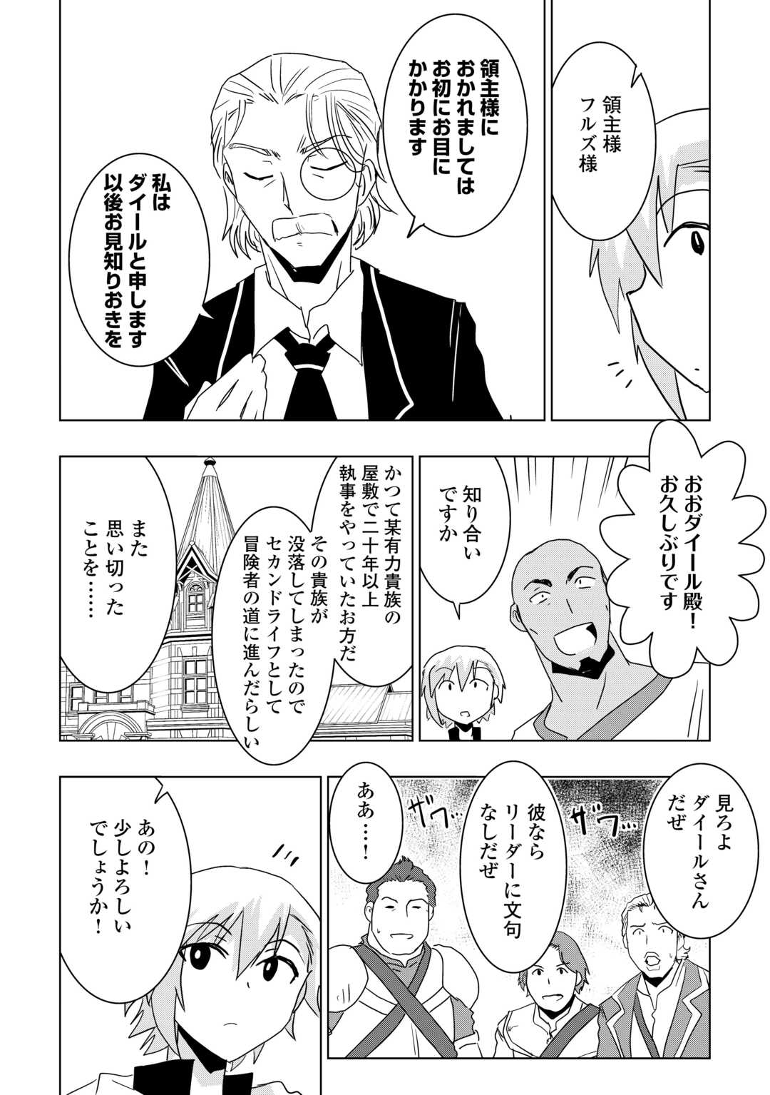Muzokusei Mahou Tte Jimi Desu Ka? - Chapter 21 - Page 10