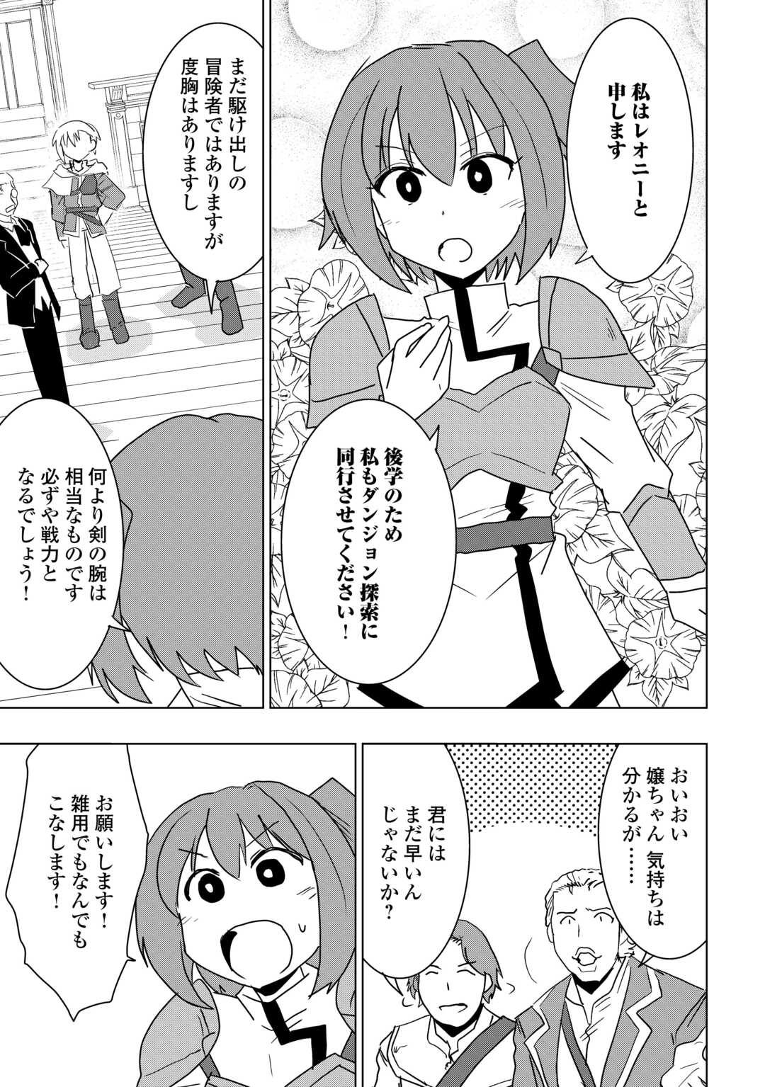 Muzokusei Mahou Tte Jimi Desu Ka? - Chapter 21 - Page 11