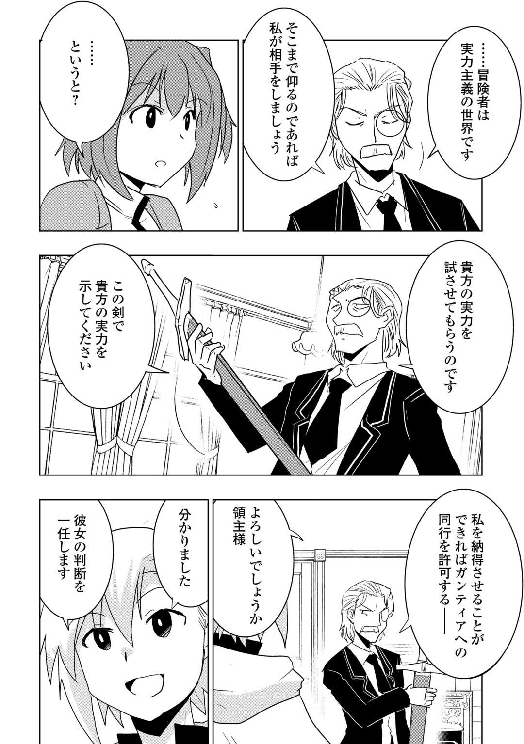 Muzokusei Mahou Tte Jimi Desu Ka? - Chapter 21 - Page 12