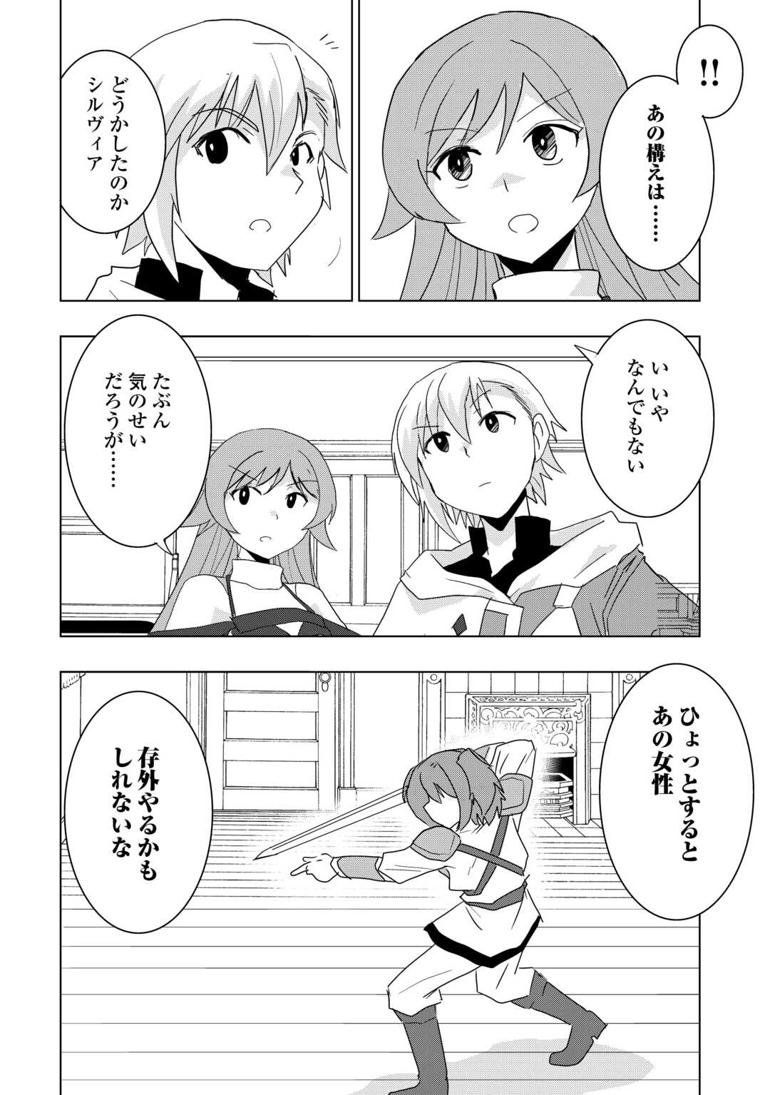 Muzokusei Mahou Tte Jimi Desu Ka? - Chapter 21 - Page 14