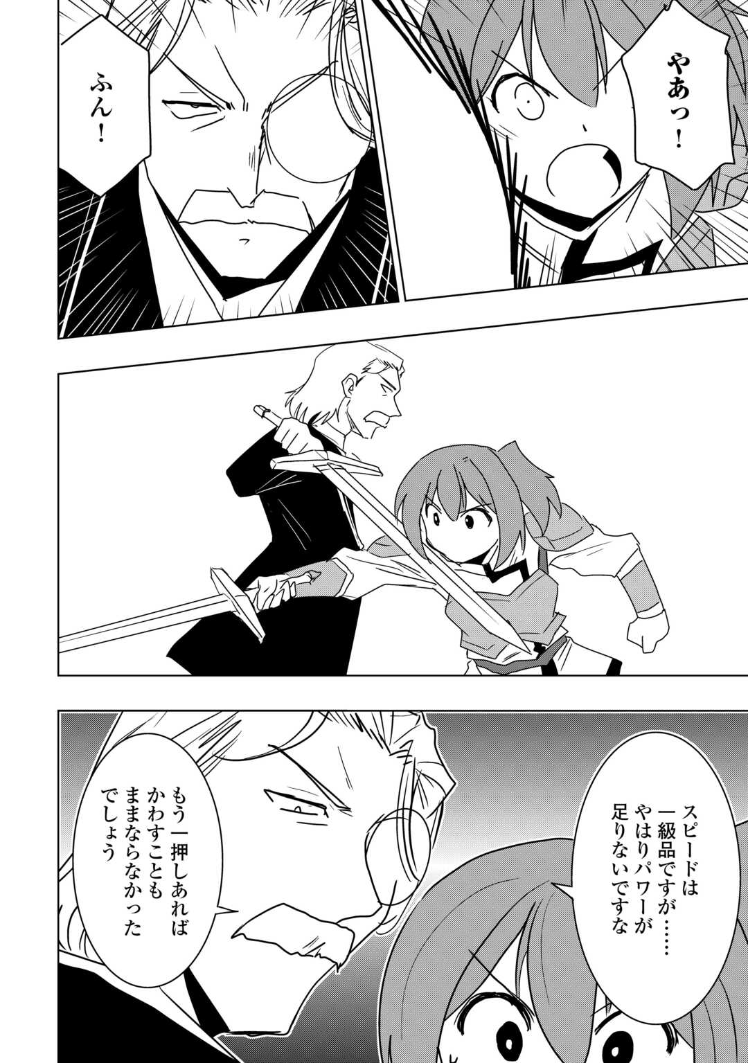 Muzokusei Mahou Tte Jimi Desu Ka? - Chapter 21 - Page 16