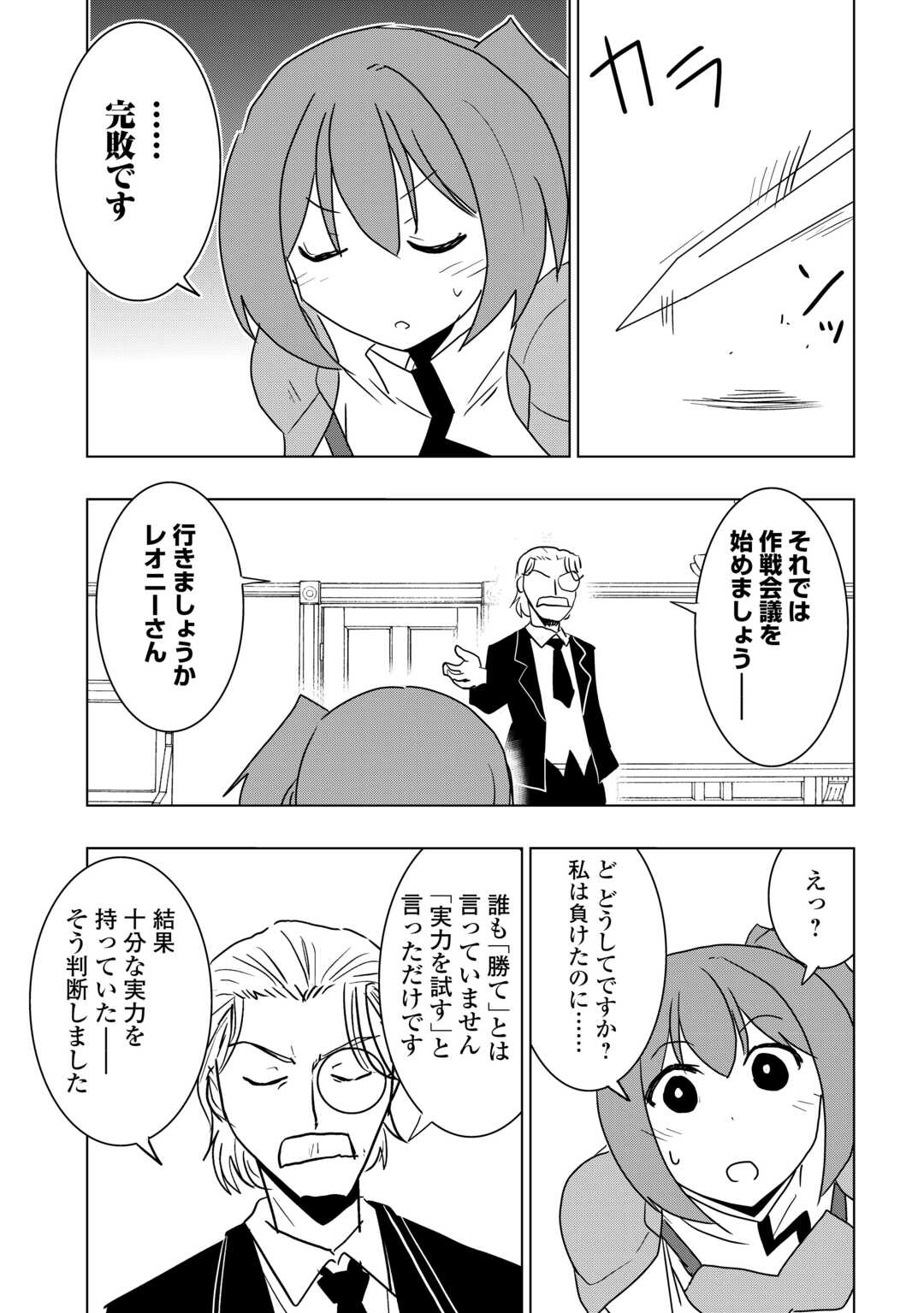Muzokusei Mahou Tte Jimi Desu Ka? - Chapter 21 - Page 17