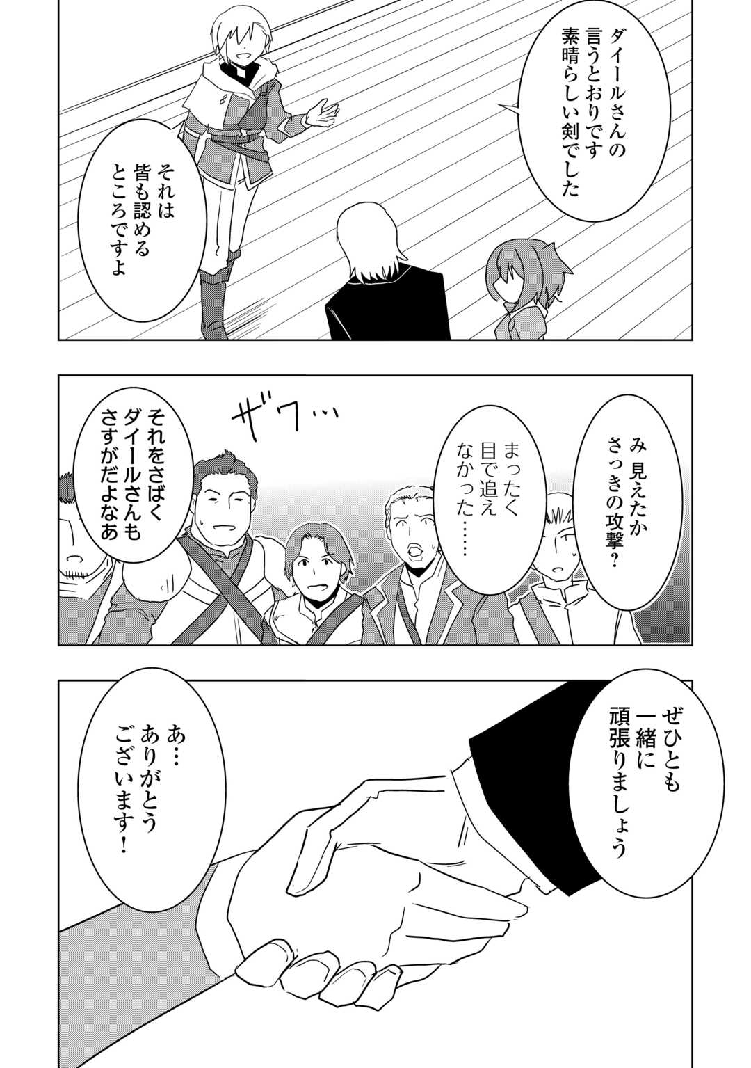 Muzokusei Mahou Tte Jimi Desu Ka? - Chapter 21 - Page 18