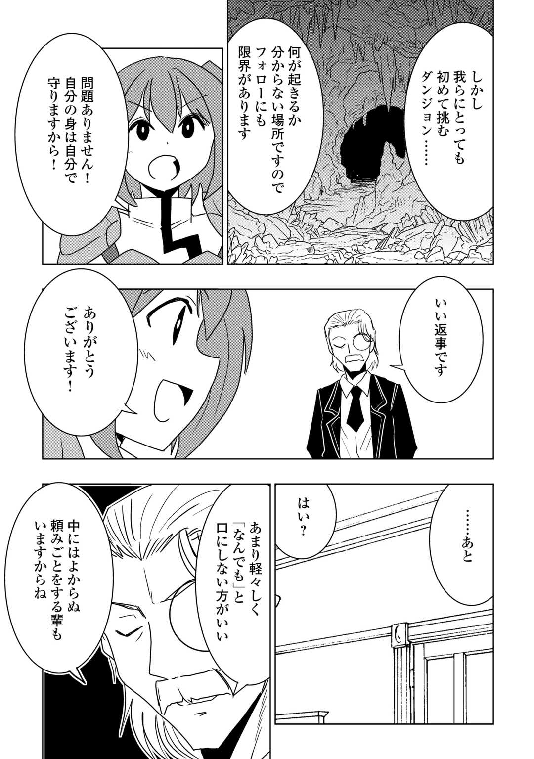 Muzokusei Mahou Tte Jimi Desu Ka? - Chapter 21 - Page 19