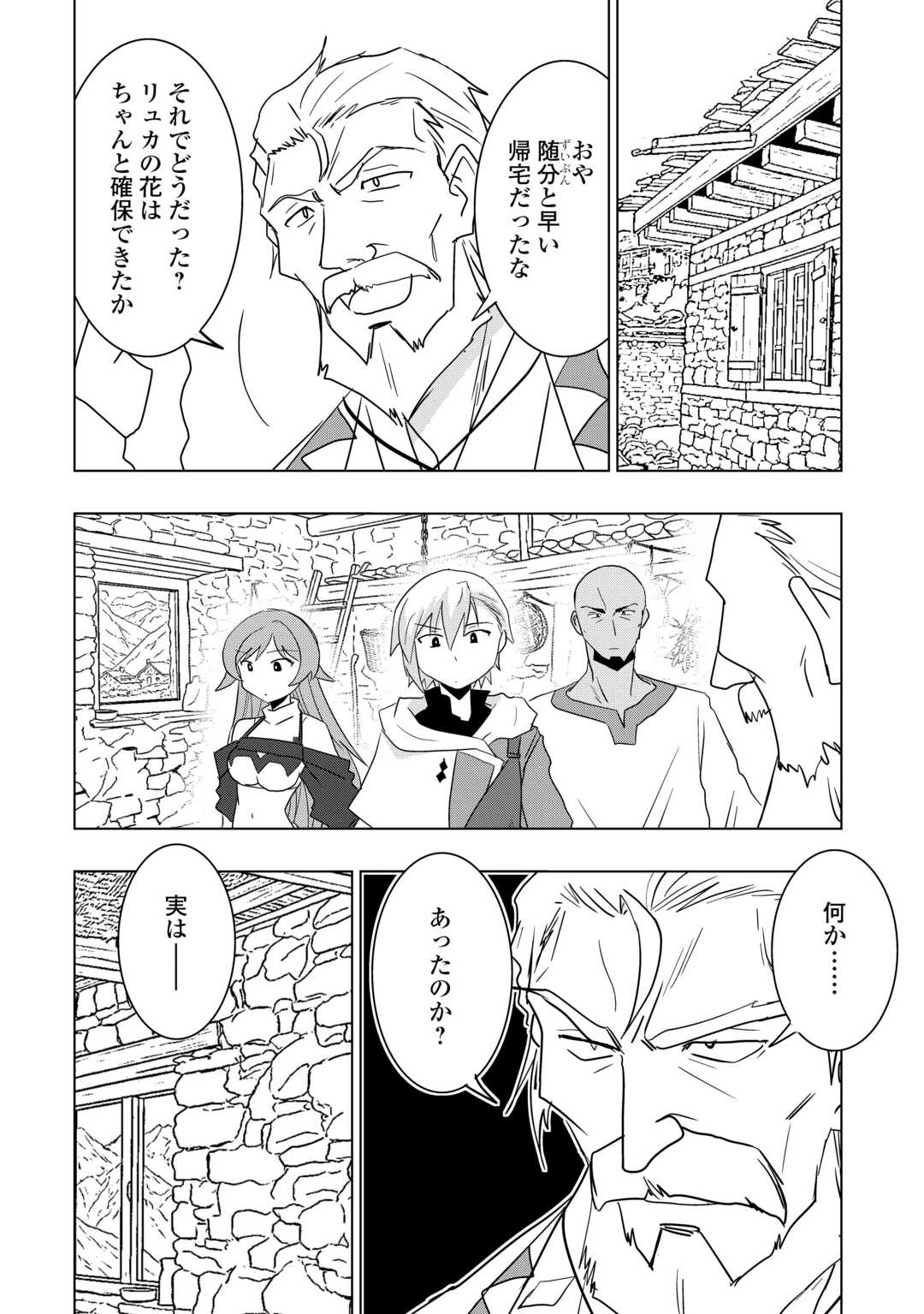 Muzokusei Mahou Tte Jimi Desu Ka? - Chapter 21 - Page 2