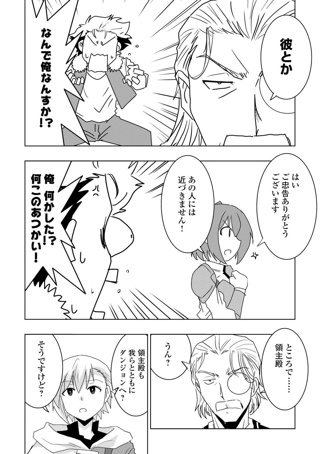 Muzokusei Mahou Tte Jimi Desu Ka? - Chapter 21 - Page 20