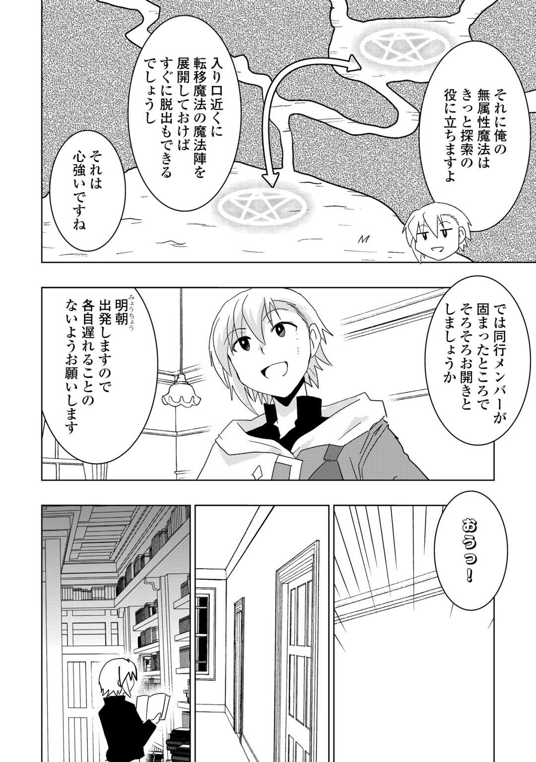 Muzokusei Mahou Tte Jimi Desu Ka? - Chapter 21 - Page 22