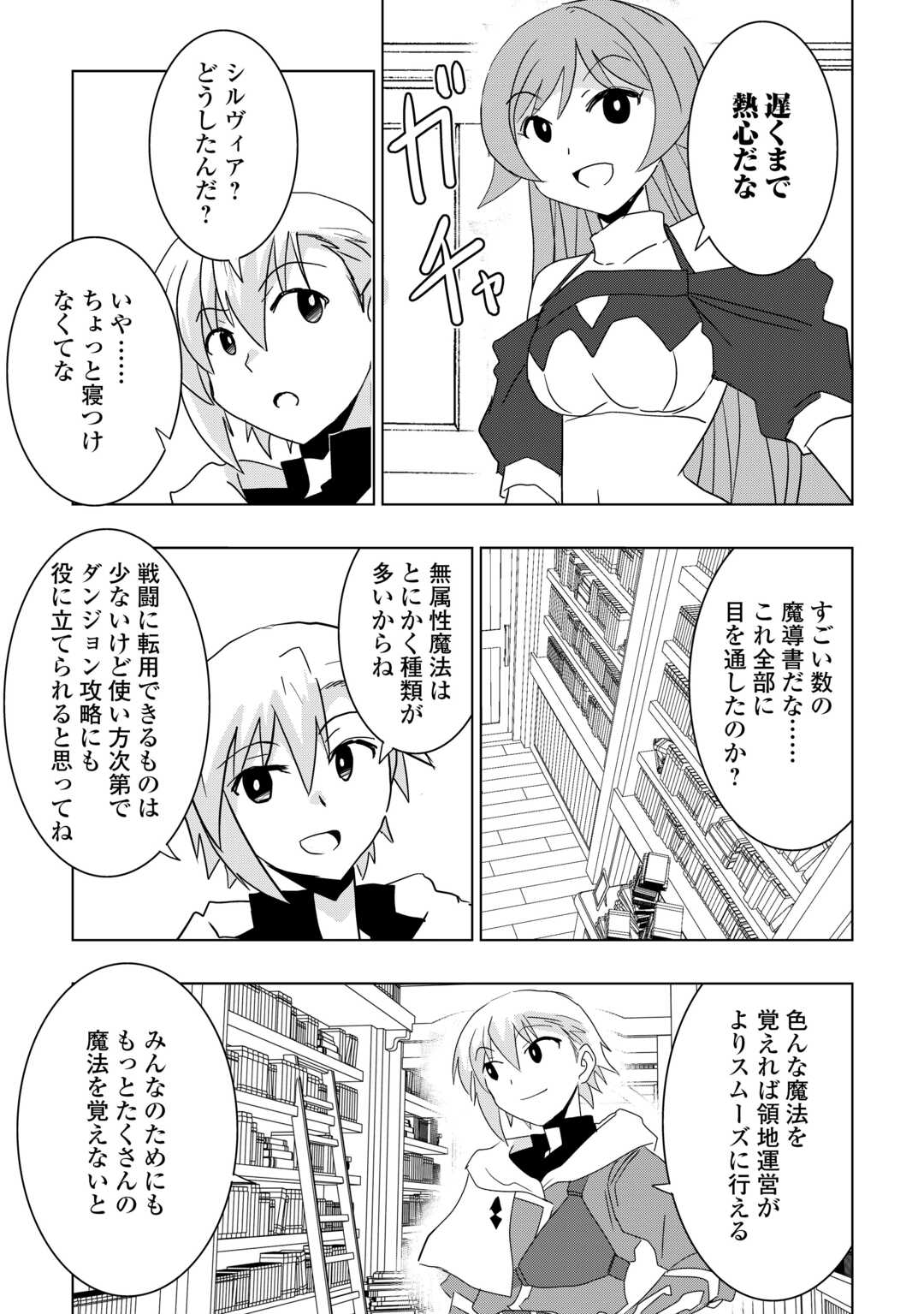 Muzokusei Mahou Tte Jimi Desu Ka? - Chapter 21 - Page 23