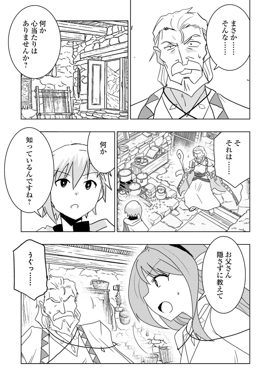 Muzokusei Mahou Tte Jimi Desu Ka? - Chapter 21 - Page 3