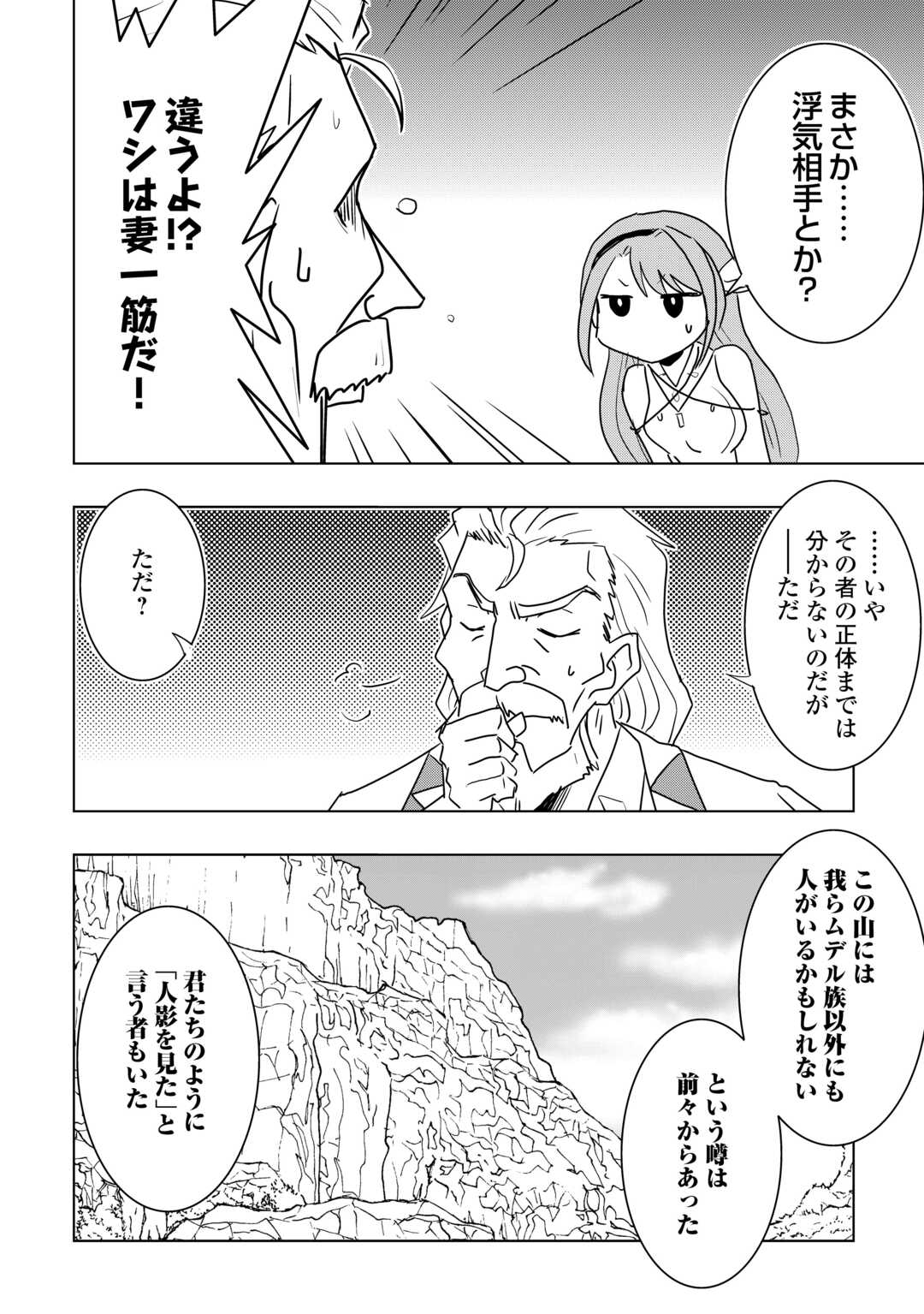 Muzokusei Mahou Tte Jimi Desu Ka? - Chapter 21 - Page 4
