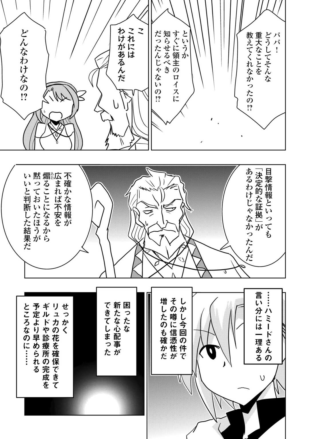 Muzokusei Mahou Tte Jimi Desu Ka? - Chapter 21 - Page 5
