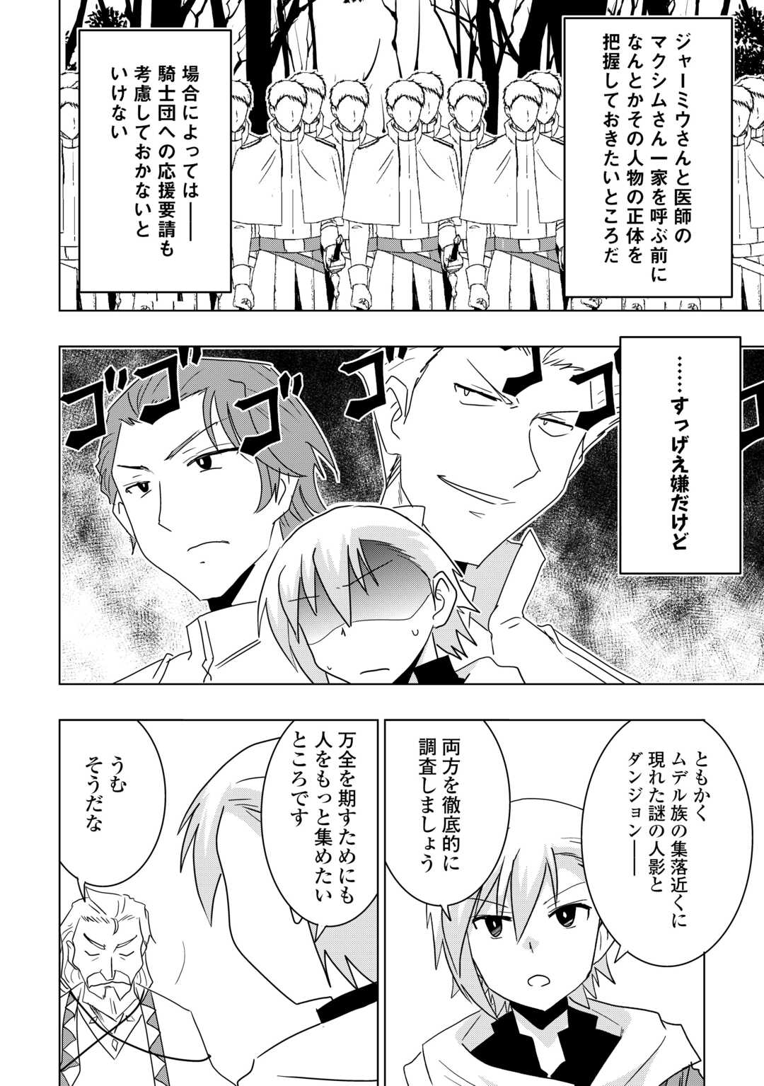 Muzokusei Mahou Tte Jimi Desu Ka? - Chapter 21 - Page 6