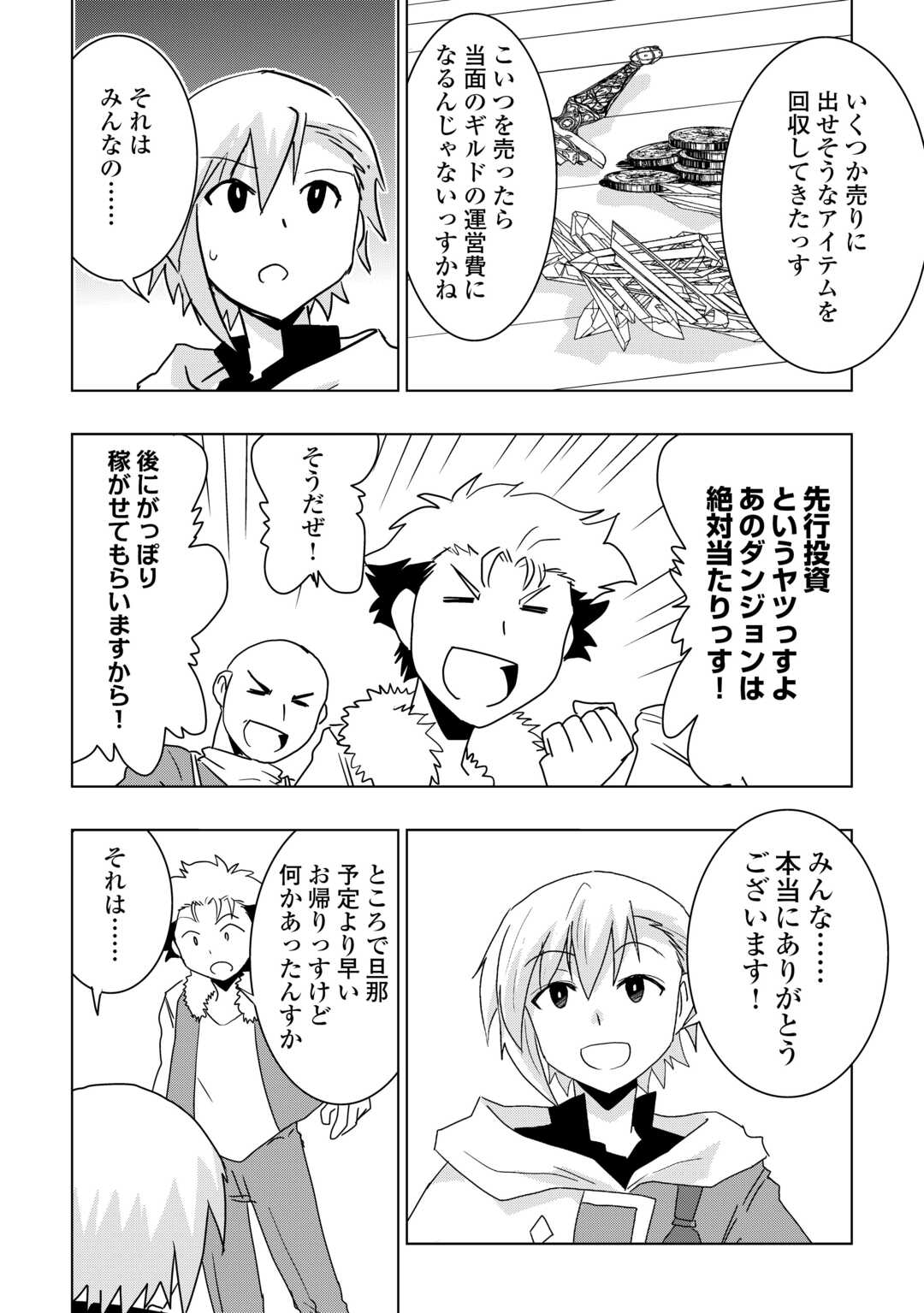 Muzokusei Mahou Tte Jimi Desu Ka? - Chapter 21 - Page 8