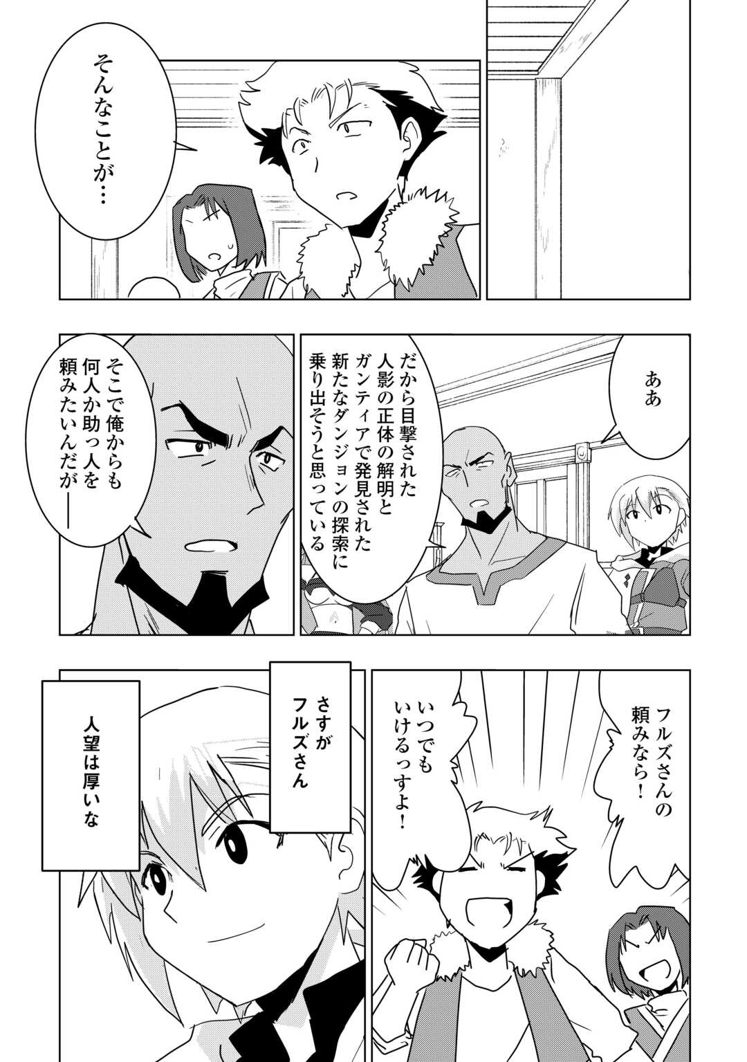 Muzokusei Mahou Tte Jimi Desu Ka? - Chapter 21 - Page 9