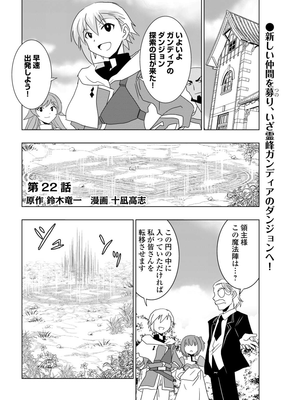 Muzokusei Mahou Tte Jimi Desu Ka? - Chapter 22 - Page 1