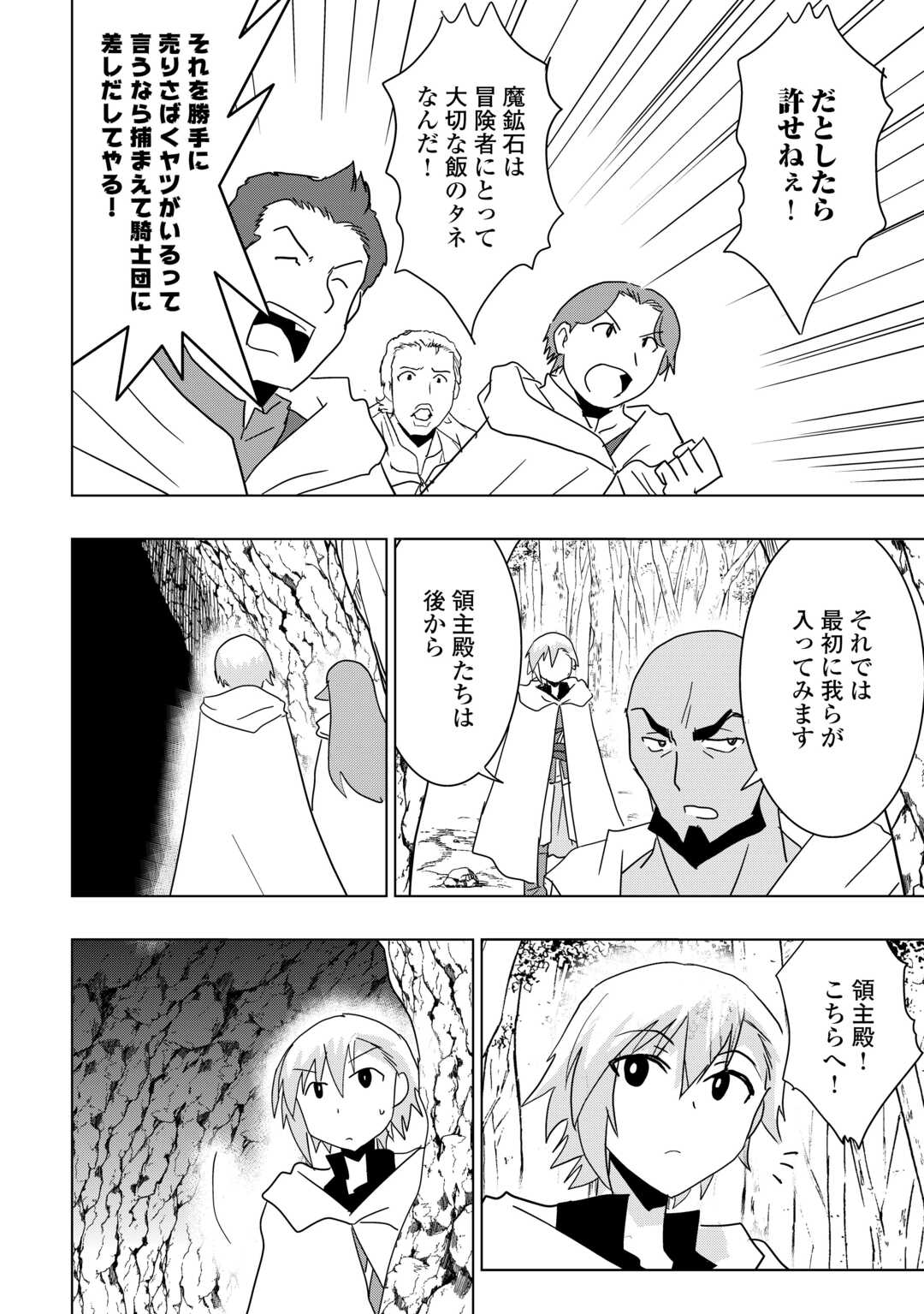 Muzokusei Mahou Tte Jimi Desu Ka? - Chapter 22 - Page 10