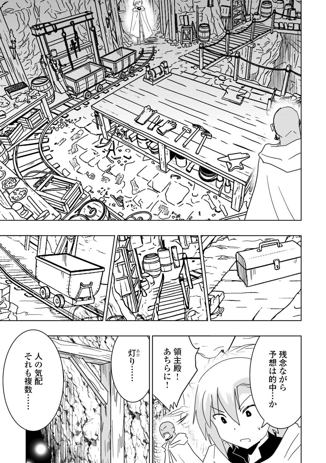 Muzokusei Mahou Tte Jimi Desu Ka? - Chapter 22 - Page 11