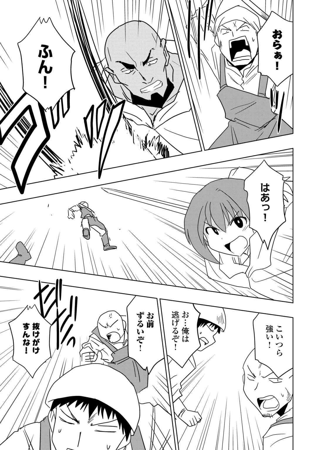 Muzokusei Mahou Tte Jimi Desu Ka? - Chapter 22 - Page 17