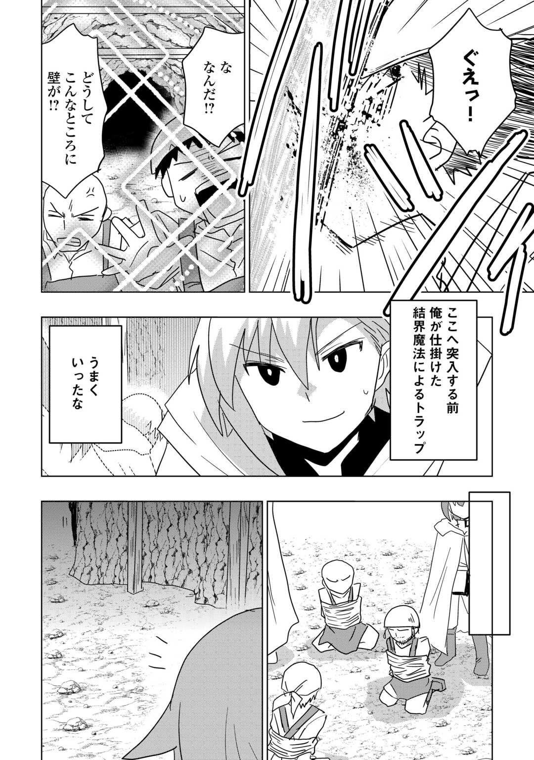 Muzokusei Mahou Tte Jimi Desu Ka? - Chapter 22 - Page 18