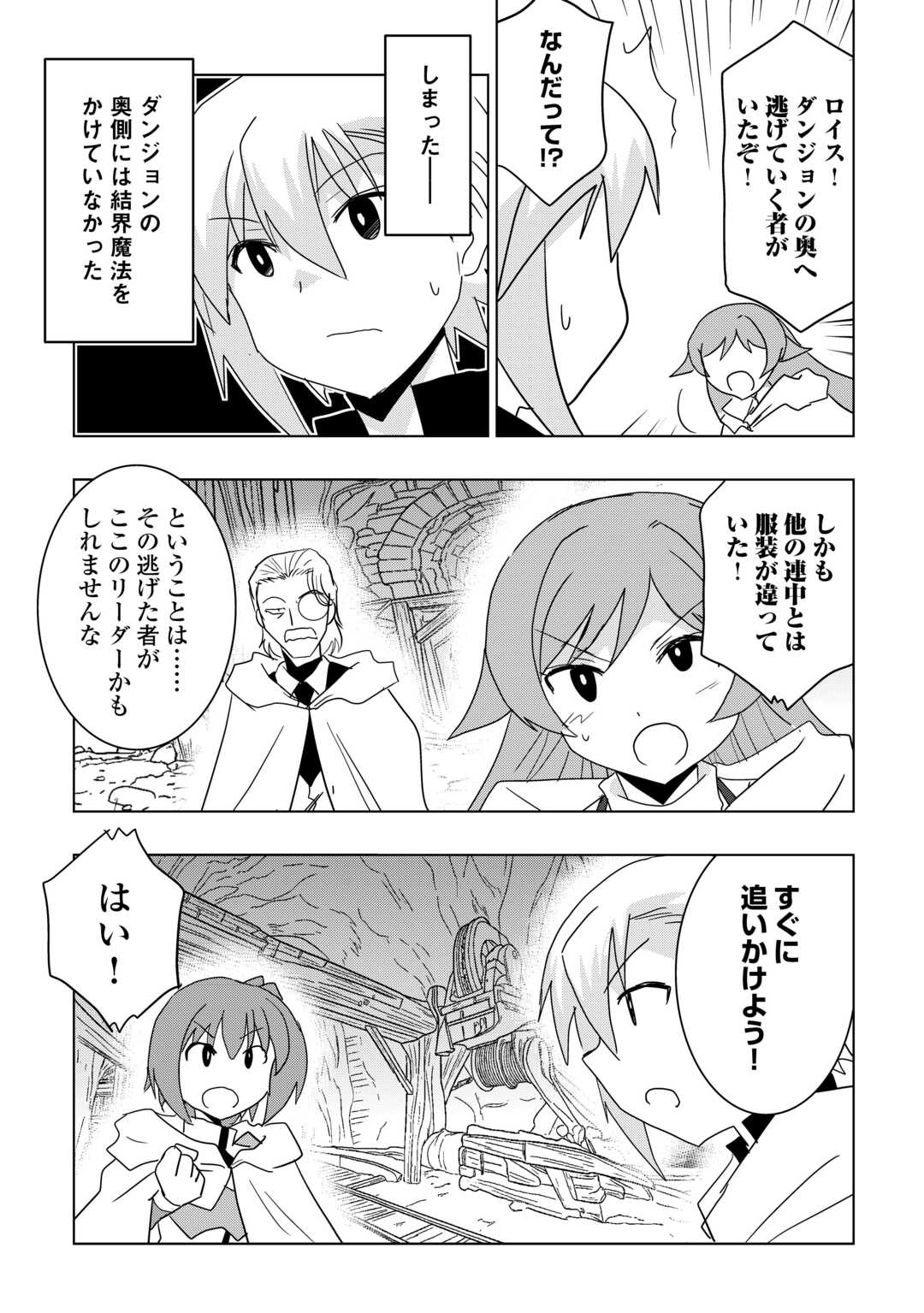 Muzokusei Mahou Tte Jimi Desu Ka? - Chapter 22 - Page 19