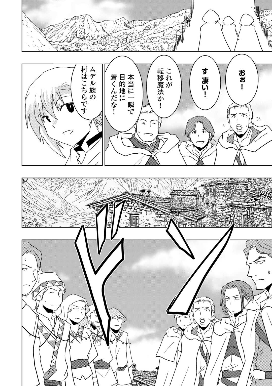 Muzokusei Mahou Tte Jimi Desu Ka? - Chapter 22 - Page 2